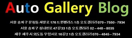 켈란#카멜레온#CR#열차단필름시공#오토갤러리#송파#제주#위례마천#현대자동차#맥스크루즈