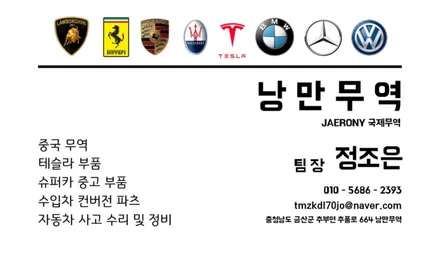 [TESLA] 테슬라 모델3, 모델Y 테일램프 정품, 애프터부품, 낭만무역 테슬라부품,파츠수입 / 충청 금산