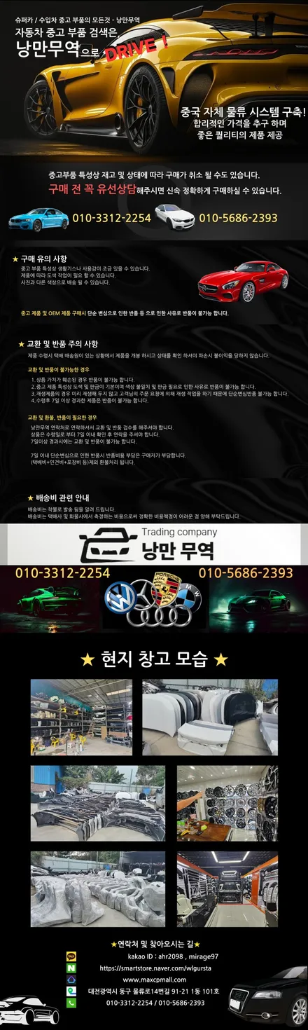 [TESLA]테슬라 모델3 외판전손! 수리비가 이정도로 싸다고? 내가 알던 수리비가 아닌데? 낭만무역 테슬라 부품 수입 전문! / 충청 금산