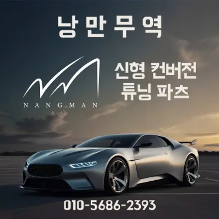 [BMW] F30 3시리즈를 최신형 3시리즈 G20으로 컨버전이 된다고? 낭만무역에서 바로 작업 완성! / 충청 금산