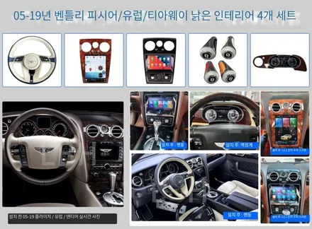 [BENTLEY]벤틀리 Continental 컨티넨탈 GT 신형 컨버전, 벤틀리 신형개조 / 충청 금산