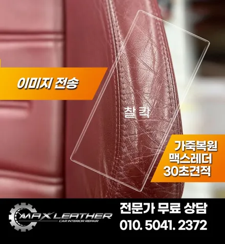 쉐보레 말리부 내부 대시보드 자국 손상 실내복원 / 인천 남동