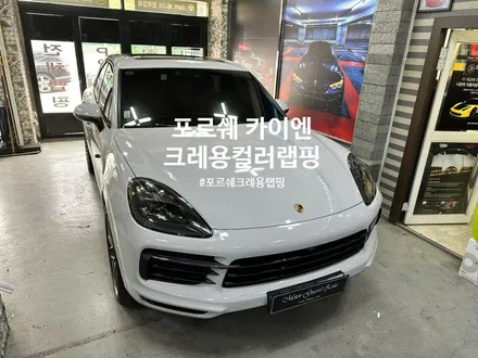 [부천랩핑] 포르쉐 카이엔 순정 크레용 컬러 랩핑 완성! 모터가드존 / 부천 상이로