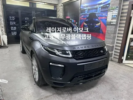 [부천 랩핑]에이버리 신형  고광택 매트 딥 블랙(무광)전체 랩핑! 레인지로버 이보크 컨버터블! / 부천 상이로