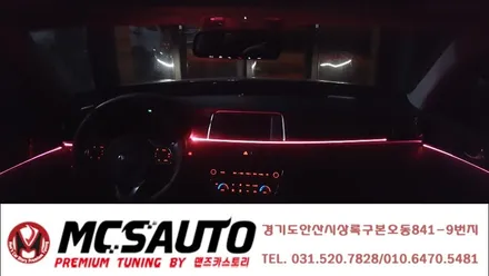 k5 3세대 엠비언트 라이트 무드등 K5 RGB엠비언트 다이나믹엠비언트 맨즈카스토리 / 안산,시흥,화성