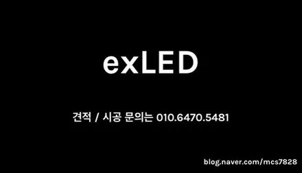 아슬란 엠비언트 라이트 매립형 실내 무드등 작업 / 안산,시흥,화성