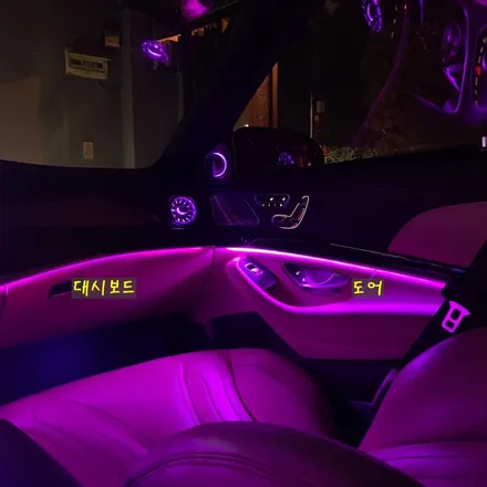 벤츠 S63 AMG 순정 엠비언트 광량업 시공으로 더욱 색감있는 벤츠 엠비언트를 느껴보세요! / 안산,시흥,화성