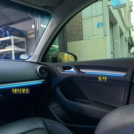 아우디 A3 엠비언트 라이트 시공으로 순정 엠비언트 없는 설움 날려보세요! / 안산,시흥,화성