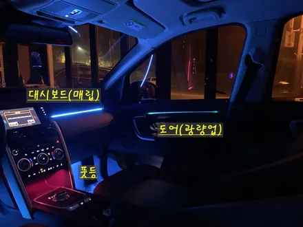 디스커버리 스포츠 순정엠비언트 광량업 시공으로 아쉬운 광량에서 벗어나보세요! / 안산,시흥,화성