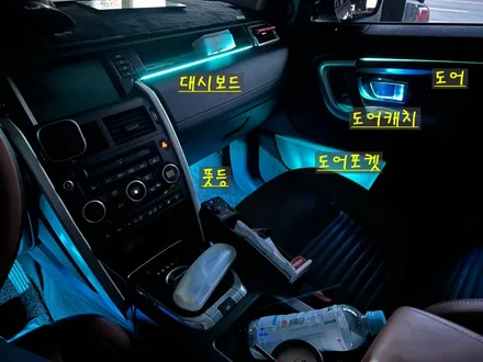 디스커버리 스포츠 순정 엠비언트 광량업 시공후기! 순정만으로는 아쉬우니 엠비언트 확장시공 어떠신가요!?!? / 안산,시흥,화성