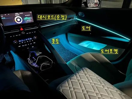 안산 CN7 아반떼 순정연동 엠비언트 라이트 시공후기! / 안산,시흥,화성