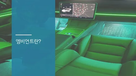 안산 테슬라 Y 엠비언트 시공후기! / 안산,시흥,화성