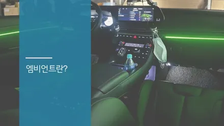 안산 더 뉴 팰리세이드 순정연동 엠비언트 라이트 시공 후기! / 안산,시흥,화성