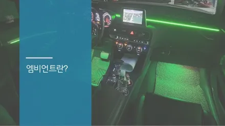 안산 제네시스 G70 엠비언트 라이트 시공후기! / 안산,시흥,화성
