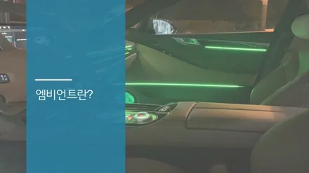 안산 제네시스 G80 RG3 순정연동 엠비언트 라이트 시공후기! / 안산,시흥,화성