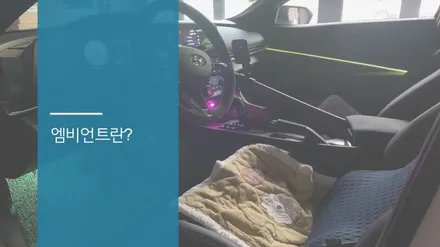 안산 CN7 아반떼 순정연동 엠비언트 라이트 시공후기! / 안산,시흥,화성