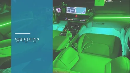 안산 NQ5 스포티지 엠비언트 라이트 시공후기! / 안산,시흥,화성