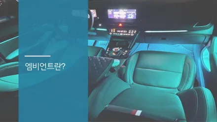 안산 셀토스 엠비언트 라이트 시공후기! / 안산,시흥,화성