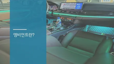 안산 BMW 5시리즈 F10 엠비언트 라이트 시공후기! / 안산시 상록구