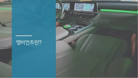 안산 K8 GL3 엠비언트 라이트 시공후기! / 안산시 상록구
