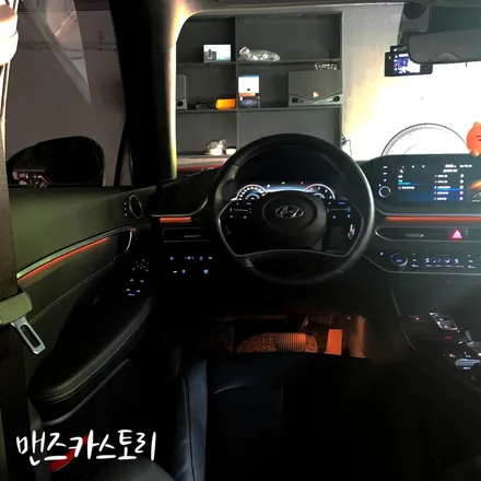 소나타dn8엠비언트 순정보다 더 깔끔한 자연스러운 실내 튜닝! / 안산,시흥,화성