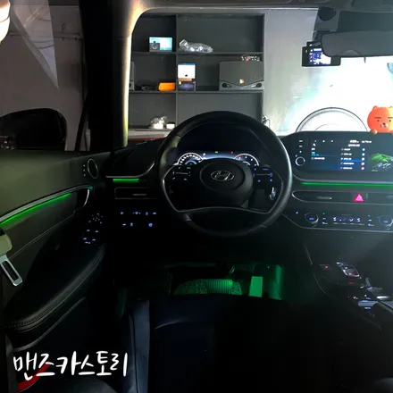 소나타dn8엠비언트 순정보다 더 깔끔한 자연스러운 실내 튜닝! / 안산,시흥,화성