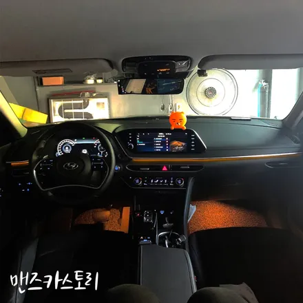 소나타dn8엠비언트 순정보다 더 깔끔한 자연스러운 실내 튜닝! / 안산,시흥,화성