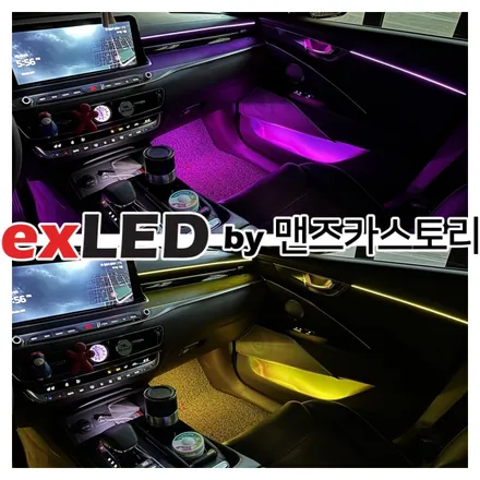 기아 더 K9 매립형 아크릴엠비언트로 실내 분위기 반전 업그레이드를 안산에서 시공하다 / 안산,시흥,화성