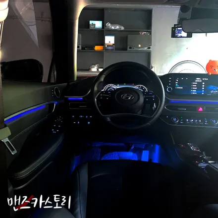 소나타dn8엠비언트 순정보다 더 깔끔한 자연스러운 실내 튜닝! / 안산,시흥,화성