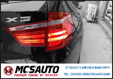 BMW X3 테일램프수리 후미등수리 / 안산시 상록구
