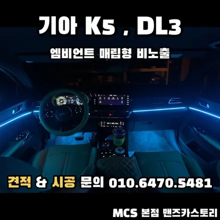 K5DL3엠비언트매립형비노출 + 기어다이얼엠비언트 로 실내를 은은한 분위기로 바꿔볼까?? / 안산,시흥,화성