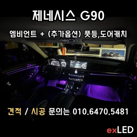 안산제네시스G90엠비언트 / 안산,시흥,화성