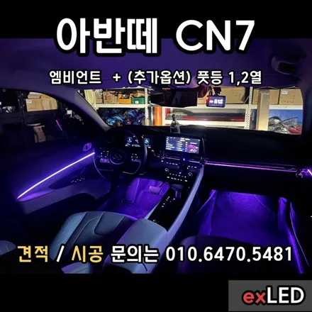 수원아반떼CN7엠비언트 / 안산,시흥,화성
