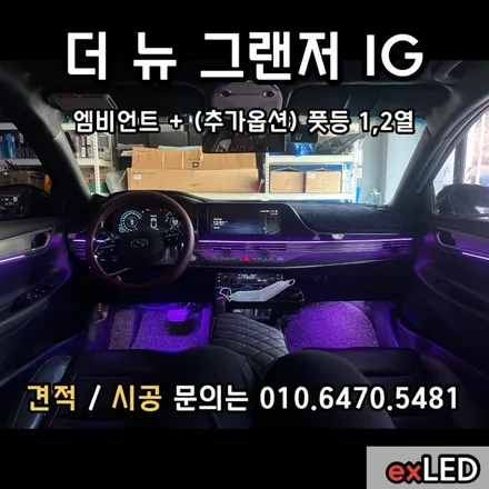 수원더뉴그랜저IG엠비언트 / 안산,시흥,화성