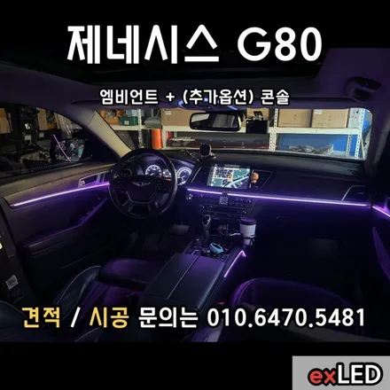 안산제네시스G80엠비언트 / 안산,시흥,화성