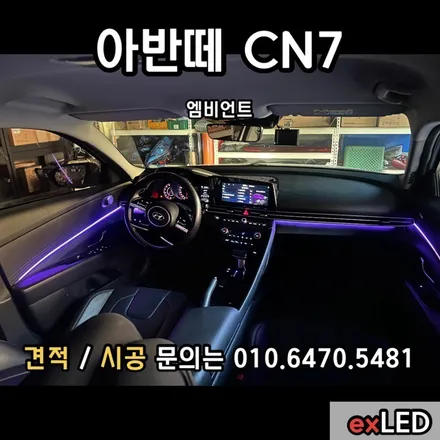 안양아반떼CN7엠비언트 / 안산,시흥,화성