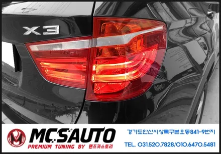 BMW X3 테일램프수리 후미등수리 / 안산시 상록구