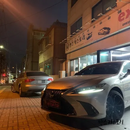 렉서스 ES300H 엠비언트 순정광량업 MCS 본점 맨즈카스토리 / 안산,시흥,화성