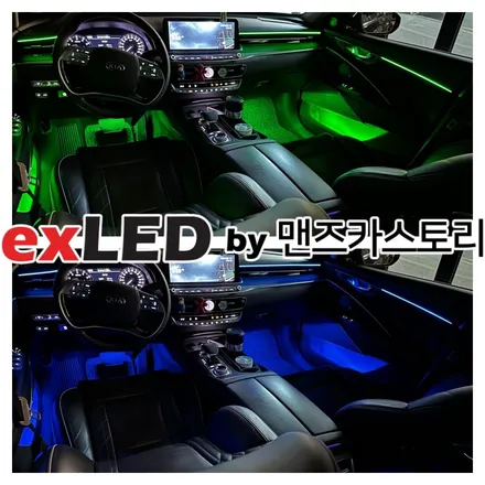 기아 더 K9 매립형 아크릴엠비언트로 실내 분위기 반전 업그레이드를 안산에서 시공하다 / 안산,시흥,화성
