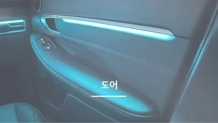 안산 소나타 디엣지 DN8 순정연동 엠비언트 라이트 시공후기! / 안산,시흥,화성