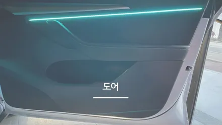 안산 테슬라 Y 엠비언트 시공후기! / 안산,시흥,화성