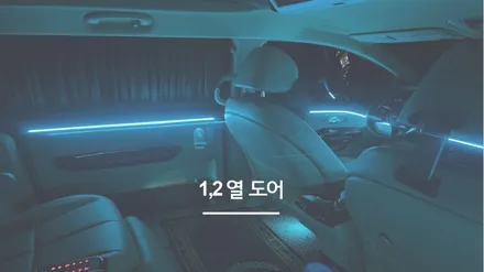 안산 더 뉴 카니발 엠비언트 라이트 시공후기! / 안산,시흥,화성