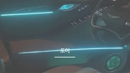 안산 제네시스 G80 RG3 순정연동 엠비언트 라이트 시공후기! / 안산,시흥,화성