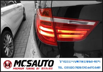 BMW X3 테일램프수리 후미등수리 / 안산시 상록구