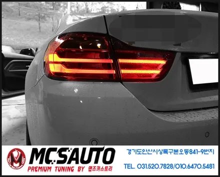 후미등수리:BMW 420d / 안산시 상록구