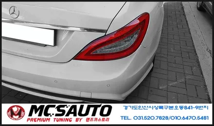 벤츠CLS클래스 테일수리 / 안산시 상록구