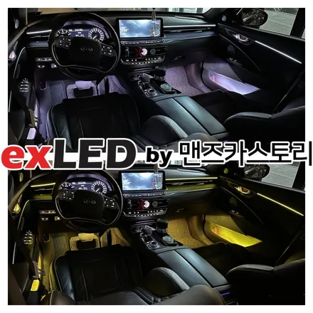 기아 더 K9 매립형 아크릴엠비언트로 실내 분위기 반전 업그레이드를 안산에서 시공하다 / 안산,시흥,화성