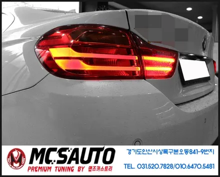 후미등수리:BMW 420d / 안산시 상록구