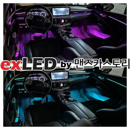 기아 더 K9 매립형 아크릴엠비언트로 실내 분위기 반전 업그레이드를 안산에서 시공하다 / 안산,시흥,화성