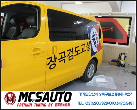 스타렉스 학원차량 랩핑 / 안산시 상록구